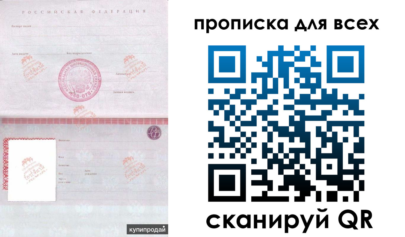 прописка в Сыктывкаре
