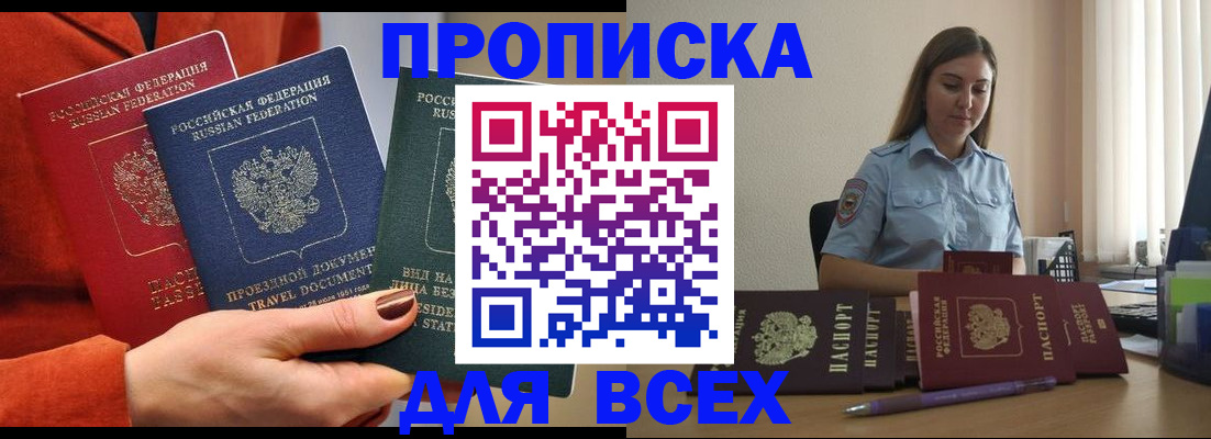 прописка законно в Сыктывкаре